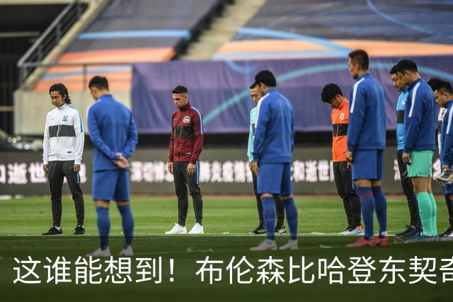 这谁能想到！布伦森比哈登东契奇先夺冠 188公分重新定义持球大核